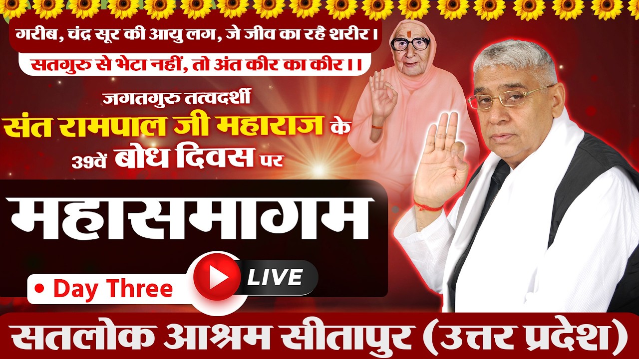 Day 3, Live Akhand Path on the occasion of Bodh Diwas of Sant Rampal Ji, Satlok Ashram Sitapur, UP