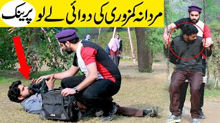 Mardana Kamzori Puri Karwa Lo Prank With Ali Raza