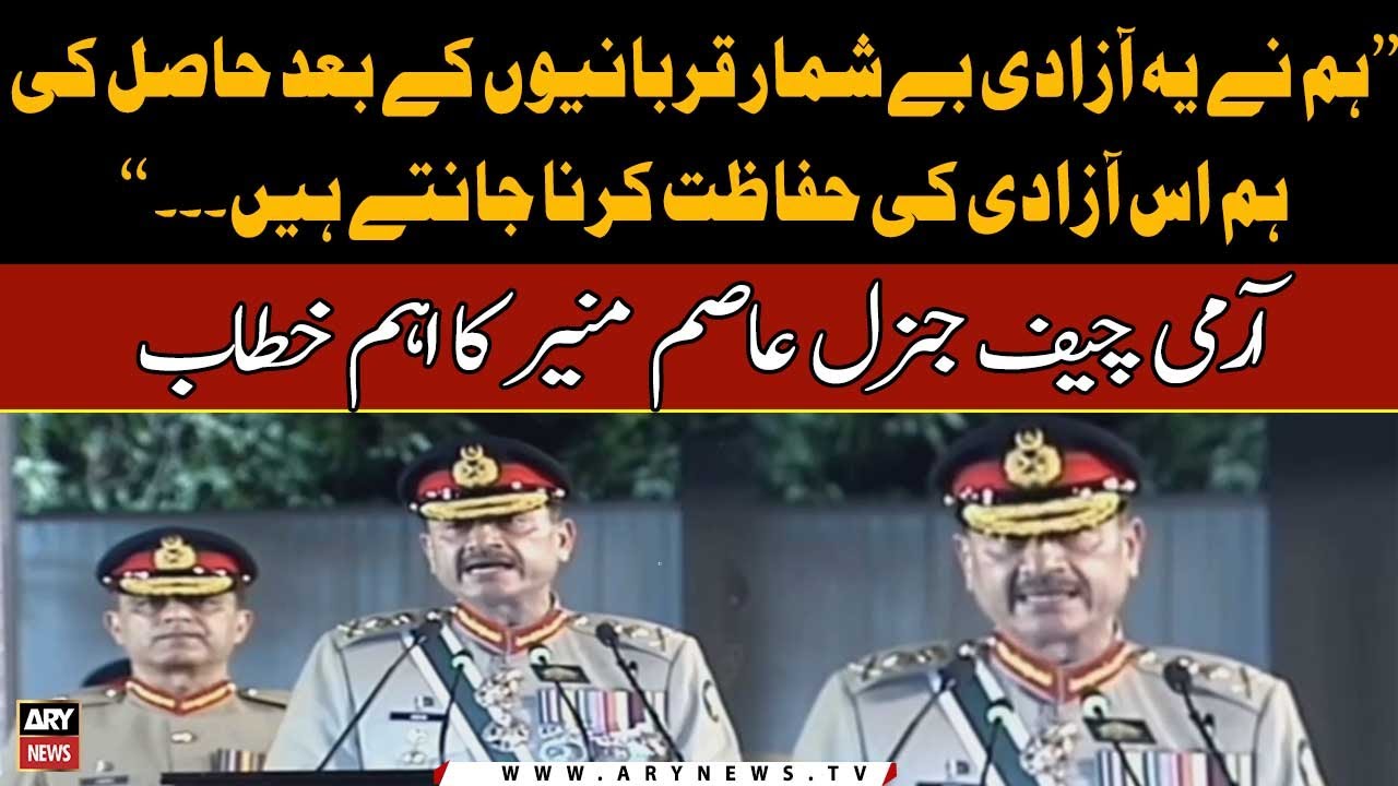 Army Chief General Syed Asim Munir Speech at Kakul    ARY News