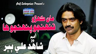 Maan Kehro Tuhnjo Pehnjo | Shahid Ali Babar | Official Music Video | Arif Enterprises