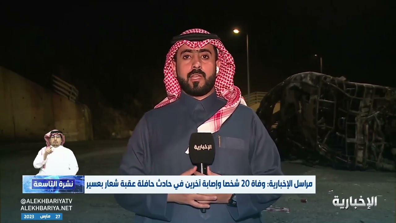 تفاصيل حادثة عقبة شعار في عسير