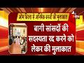 Abhishek Banerjee ने लोकसभा स्पीकर Om Birla से की मुलाकात | Delhi News