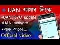 UAN adhar card link- EPFO KYC update- UAN activation