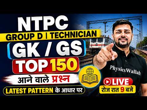 RRB NTPC GK GS Classes 2026 | GK GS Top 150 Questions | NTPC, Group D Technician GK GS By Akshay Sir