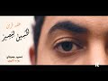 عقد قران ليبي الح س ين ل ب ص ير A Cinematic Video For A Libyan Wedding