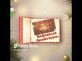 ☕ Лучший Новогодний Подарок! 👌 ПОДАРИ Кофеманке или Кофеману УНИКАЛЬНЫЙ Онлайн-Курс СЕКРЕТЫ КОФЕ ☕!