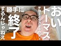 【新生活日記】トーマスチューイングキャンディ / 日用品紹介 / Chat GPTが便利な話 / セリアのアルミ鍋がMeta Quest Proにぴったり / 誤解されるドリキンさん