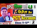 BPSC TRE 4.0 VIJETA BATCH || COMMERCE (ACCOUNTANCY) BY NEERAJ SIR #bpsc #bpsctre4 #education @2