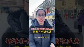 签订房屋拆迁补偿 协议，注意这五点！