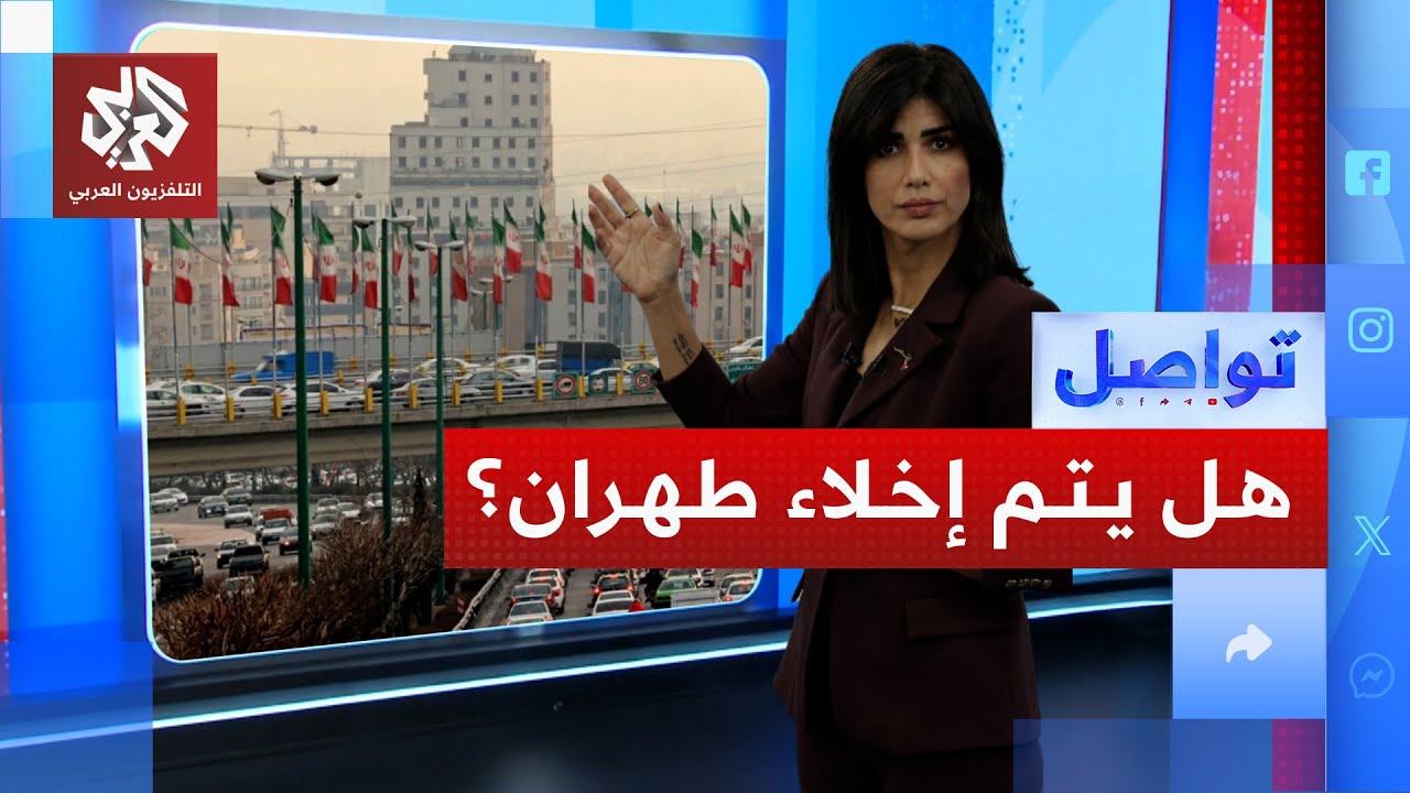 سنخلي طهران بسبب العطش .. ما القصة؟ | تواصل