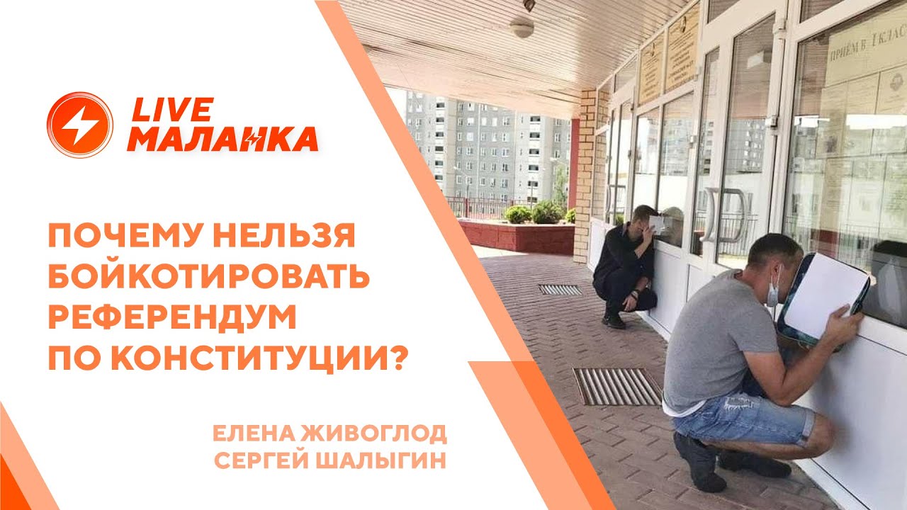 ⁣Наблюдатели при диктатуре / Шансы на честный референдум / Бойкот или активизм