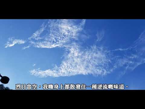 逆流挑戰2018 No.4076