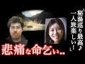 山道での断末魔...｢野獣｣と呼ばれた男の酷すぎる凶行＜別府秘湯女性看護師強盗事件＞