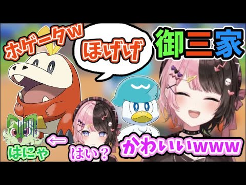 【御三家反応まとめ】ポケモンSVの御三家を見た橘ひなのの反応【ぶいすぽっ！切り抜き/橘ひなの】