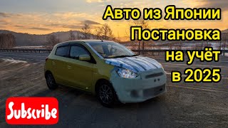 видео: Авто из Японии. Постановка на учет с первого раза в 2025 году картинка: Авто из Японии. Постановка на учет с первого раза в 2025 году