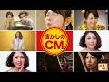 小泉今日子 CM集 | Kyoko Koizumi CM Collection | Japanese Retro Commercials