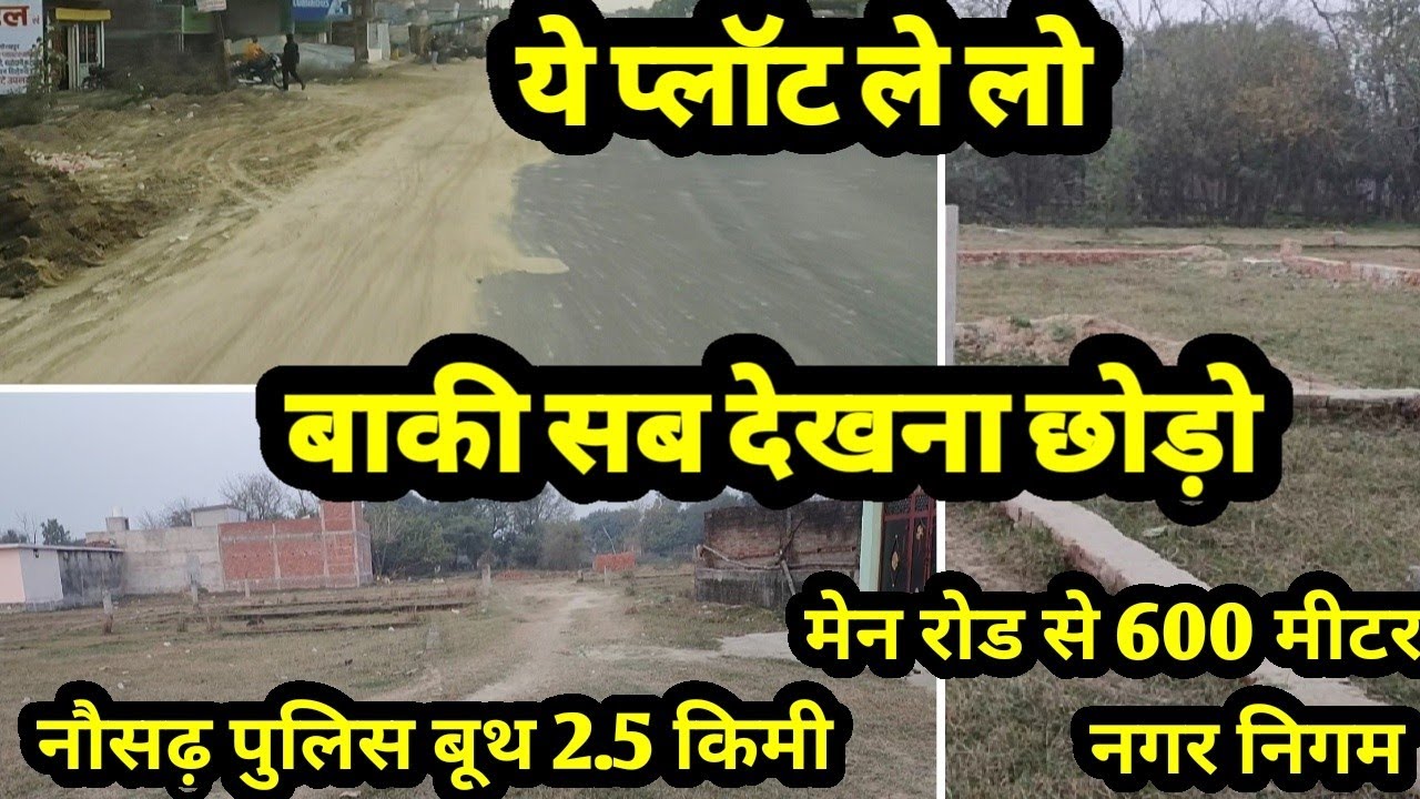 Plot in gorakhpur गोरखपुर मे सस्ता प्लॉट नौसढ़ plot best vlog 
