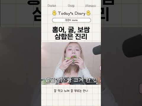 새해에 <strong>삼합</strong> 먹방 보고 가실래유?