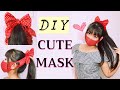 How To Make EASY & CUTE Ribbon Mask to Prevent from Flu Cold & Virus! DIY ~ 簡単！可愛いリボンマスクの作り方　耳が痛くない！