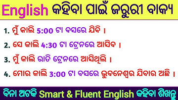 Advance English Structure in Odia / English Speaking Practice Odia @MakeEnglish