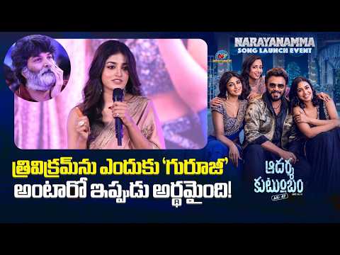 Dimple Hayathi Speech at Narayanamma Song Launch Event || Adarasha Kutumbam | NTVENT