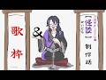【雑談】"怪談"制作話【長尾景/にじさんじ】