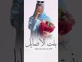 ونتي يا نوره ما قامي اكبر من ننا شيلة مدح باسم نوره بنت حسن 2026 بنت الاصايل
