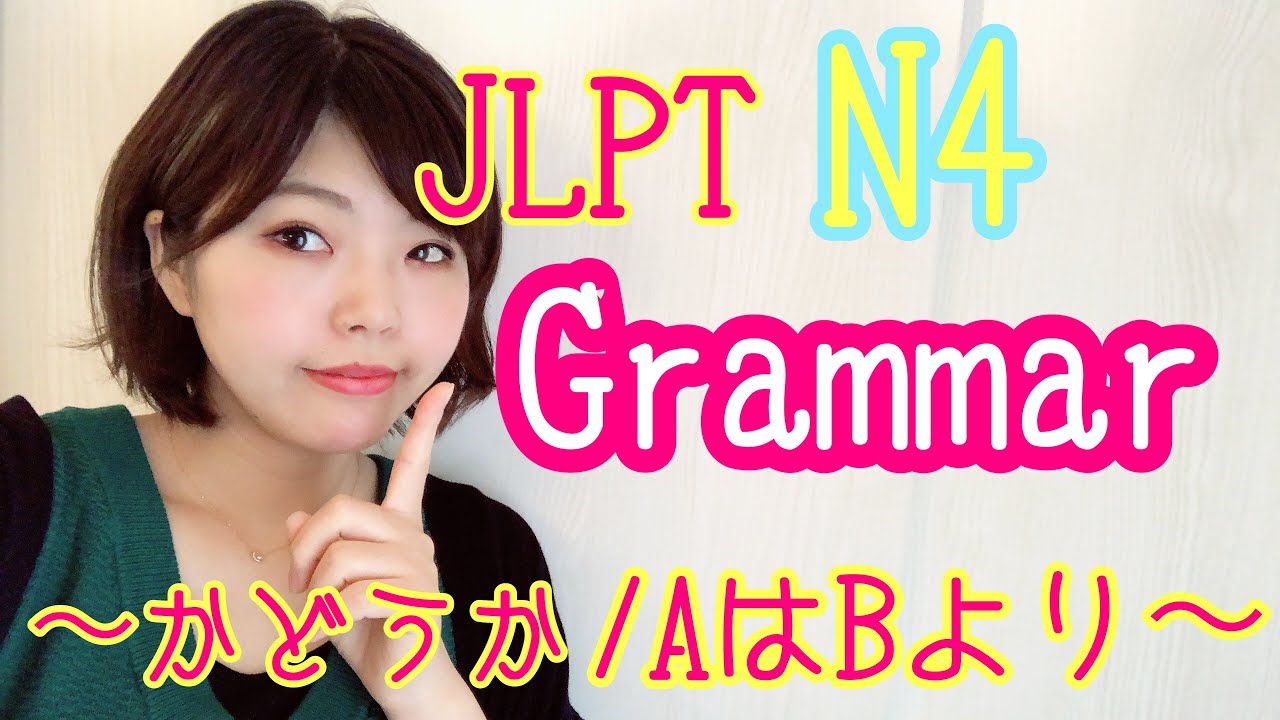 JLPT N4 Grammar 〜かどうか　AはBより〜　Necota Japanese School  Japanese language