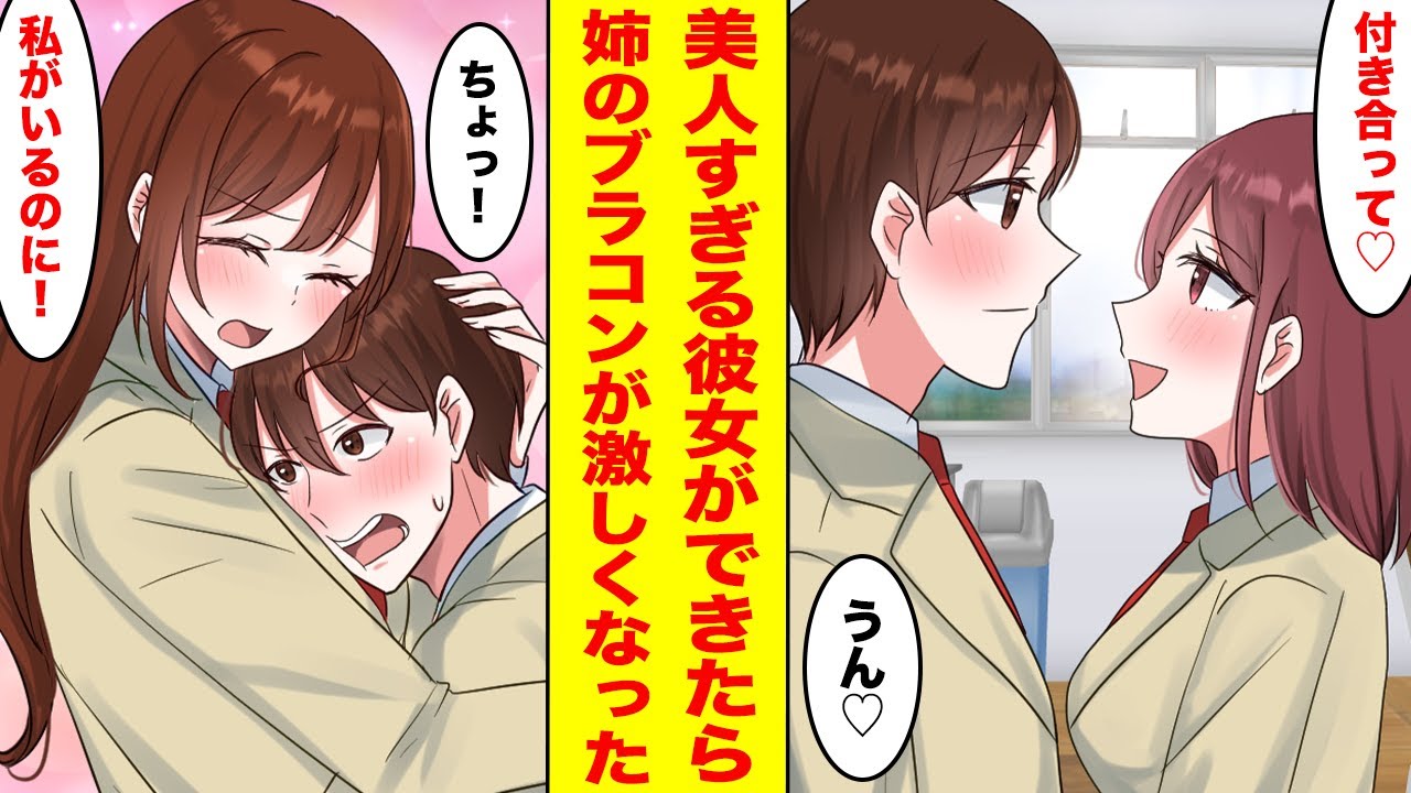 【漫画】学園のマドンナはブラコンが激しすぎる俺の姉→家族に紹介しようと彼女を家に連れて帰ったら嫉妬で大変なことになった【前編】【胸キュン漫画ナナクマ】【恋愛マンガ】