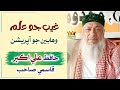 Gaib jo ilm  new islami bayan by hafiz ali akbar qasmi  prince sound mehar