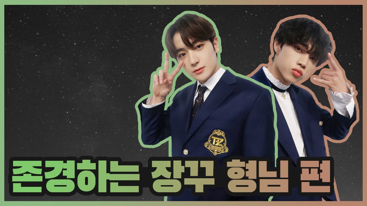 [더보이즈(THE BOYZ)/현재,선우] 더보이즈 탐구생활 - 존경하는 장꾸 형님 편 -