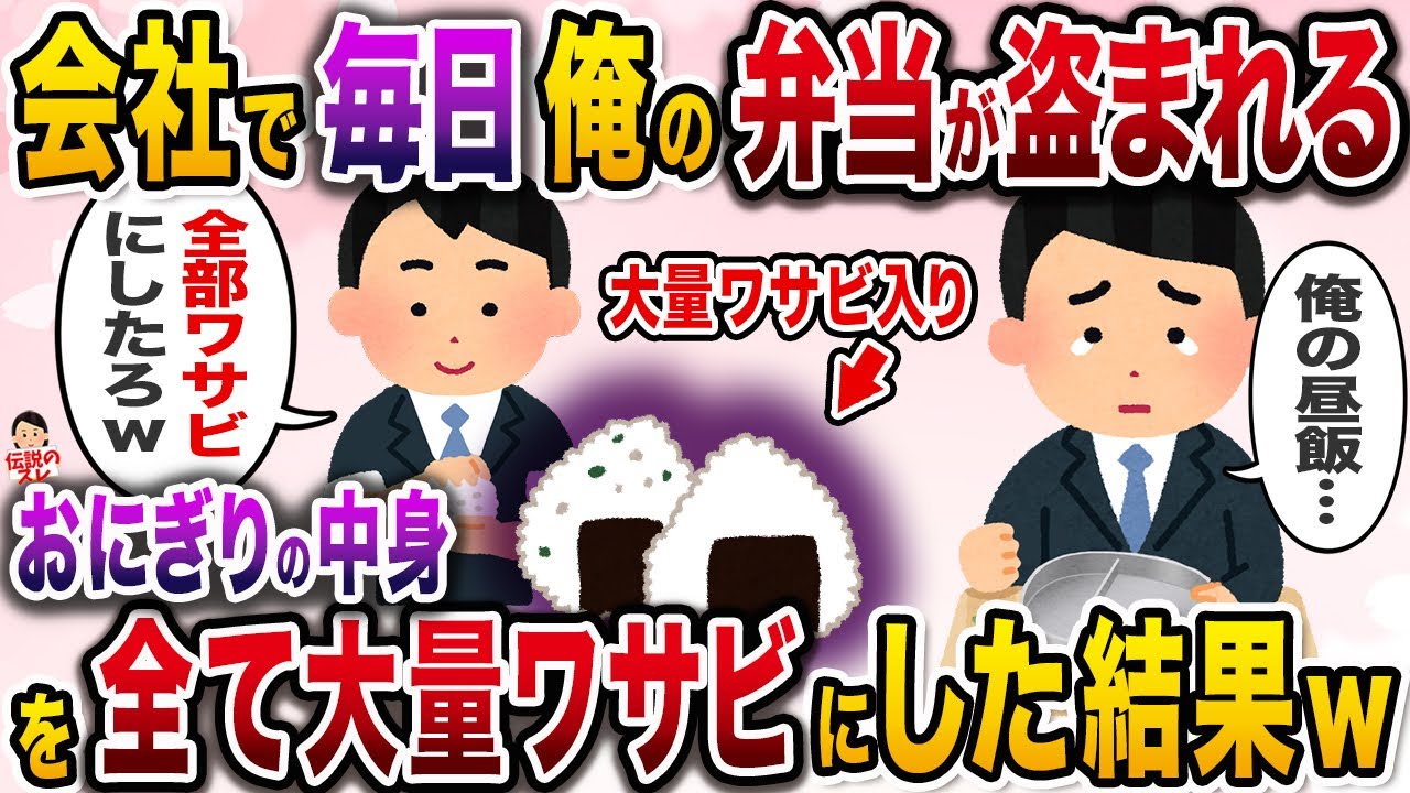 ㊗️35万再生㊗️節約のために弁当を持参するが毎日盗まれる→仕返し弁当を作ったった結果ｗ【伝説のスレ】【修羅場】