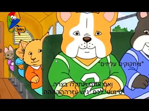 טימותי הולך לבית הספר שיר פתיחה מלא 