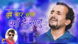 Duichar Saal Parkha Hai Sanu दुईचार साल पर्ख है सानु | CL Sharma | Official Video