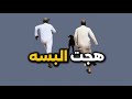 سنابات ابو حصه اليوميه كامله 26 04 2025 هجت البسه
