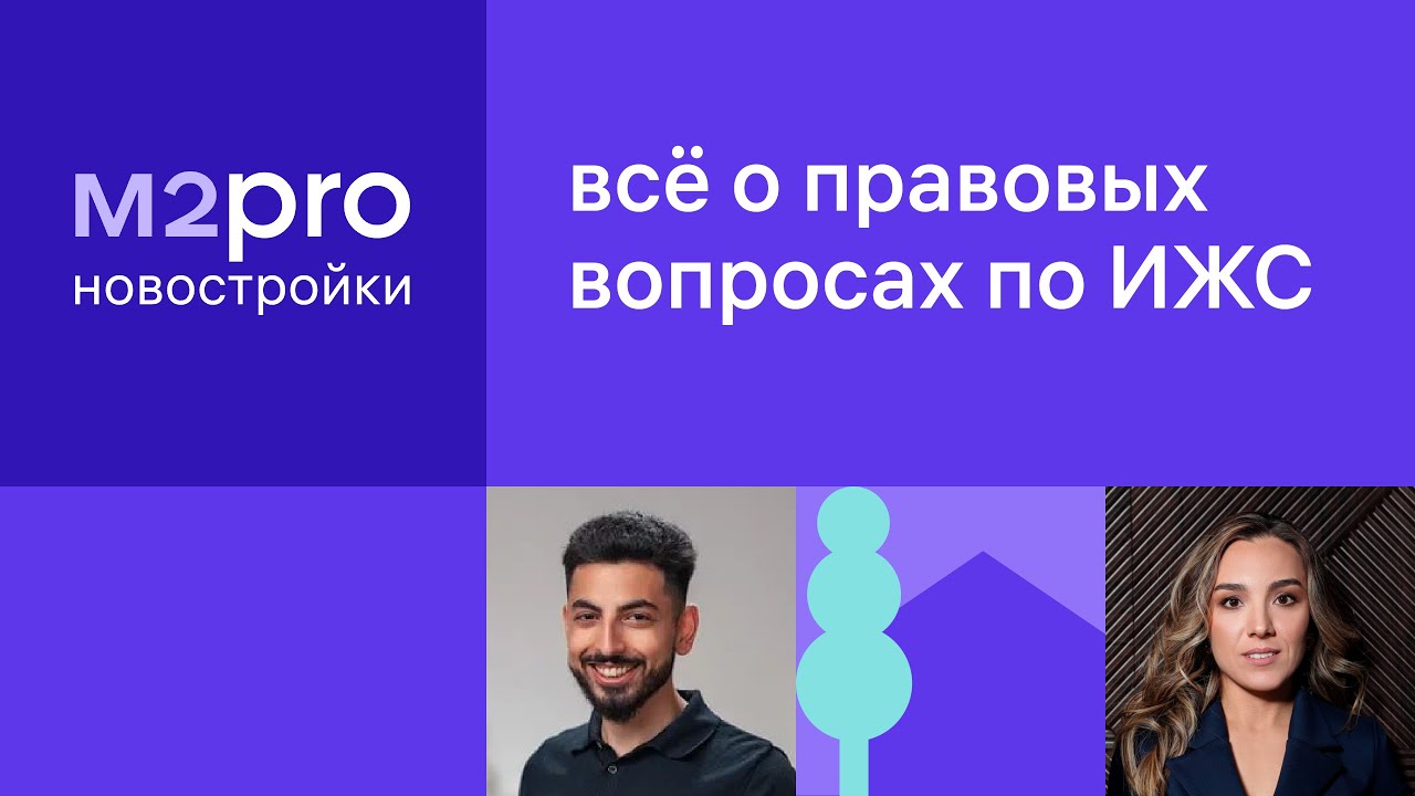 Тренды ИЖС: как проверить землю перед покупкой и построить свой дом