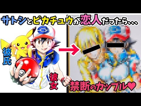 衝撃 サトシとピカチュウが 恋人 になったイラストが 禁断の胸キュン すぎ Youtube