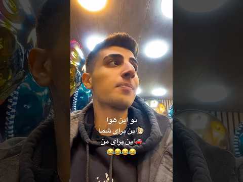 تو این هوای سرد