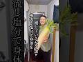 梅流し塩分で身体壊している説
