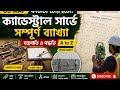 CS Map কীভাবে তৈরি হতো? | Chain Survey, Plane Table, Gunter’s Chain Explained |