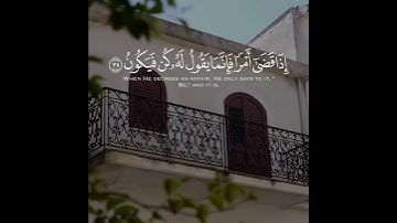 اذا قضى امراً فانما يقول له كن فيكون | القارئ بدر البشر تلاوة مميزة | سورة مريم