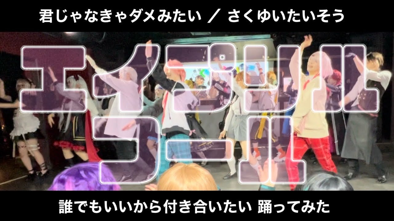 【コスプレ】さくゆいたいそう／誰でもいいから付き合い／君じゃなきゃダメみたい 踊ってみた【にじさんじ】 