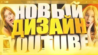НОВЫЙ И СТАРЫЙ ДИЗАЙН YOUTUBE, КАК РАНЬШЕ ВЫГЛЯДЕЛ ЮТУБ?! видео Как ставить старые версии приложений на iPhone,iPod,iPad?(Jailbreak,Cydia,iFile)