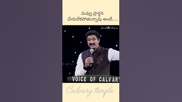 నువ్వు ప్రార్థన చేయలేకపోతున్నావు అంటే..... | Dr Satish Kumar Short message | Calvary temple videos