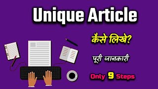 How to Write Unique Article With Full Information? – [Hindi] – Quick Support screenshot 4