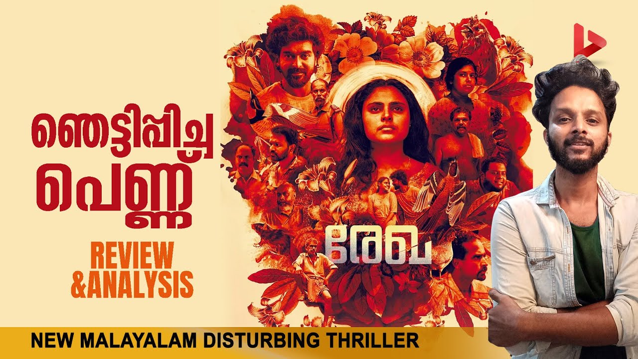 Rekha Movie Review & Analysis by Ragesh | ThrillR