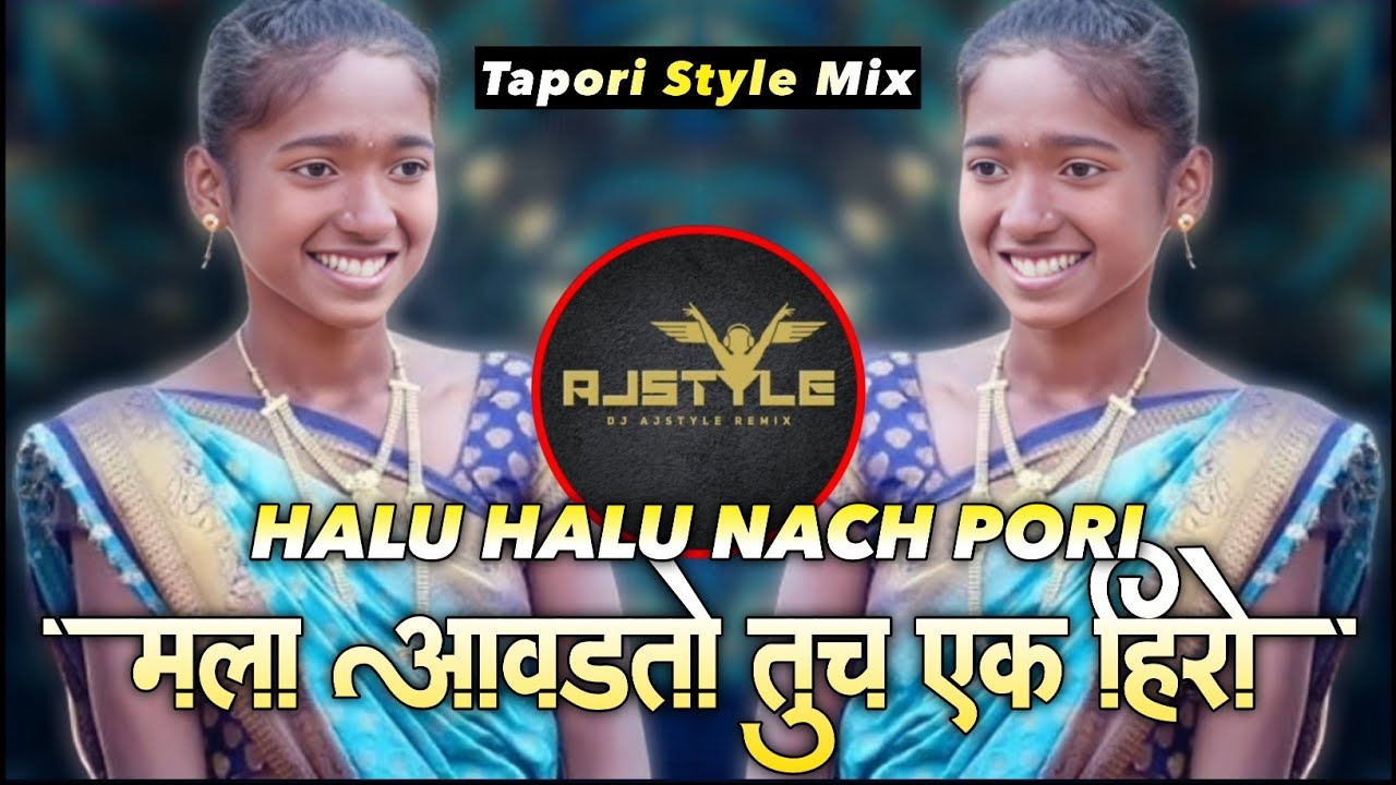 Halu Halu Nach Pori Dj Song (Mala Aavdto Tuch Ek Hero Dj) Trending Song | Tapori Mix | Dj Aj Style