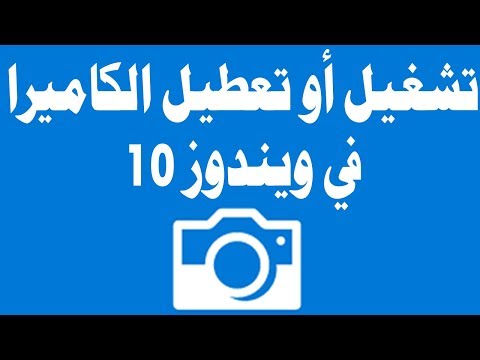 فيديو: كيفية مشاهدة تدفقات كاميرا الأمان على الإنترنت: 10 خطوات