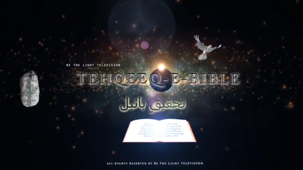 BTL Tv Program Tehqeeq-E-Bible