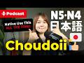 「ちょうどいい」Stop Saying “Perfect”🙅♀️ Use This Instead! | Japanese Listening Podcast